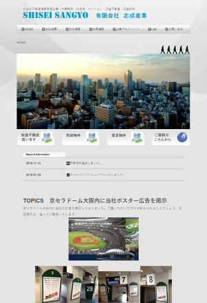 有限会社志成産業